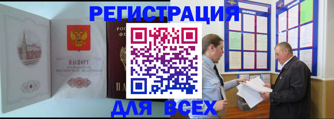 временная регистрация купить в Таштаголе