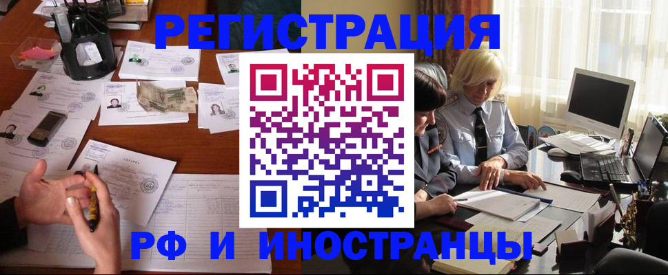 купить прописку в Таштаголе