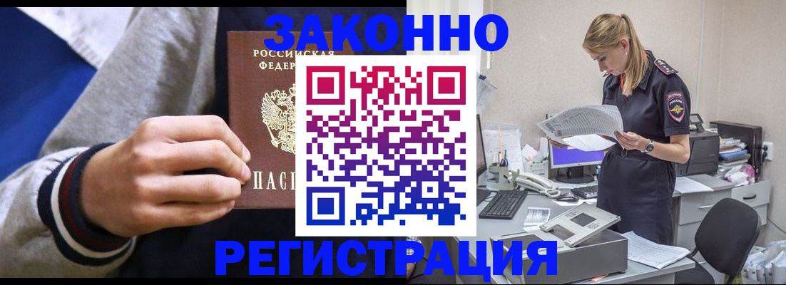 прописка иностранных граждан в Таштаголе
