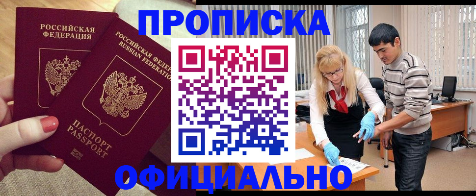 временная регистрация для школы в Таштаголе