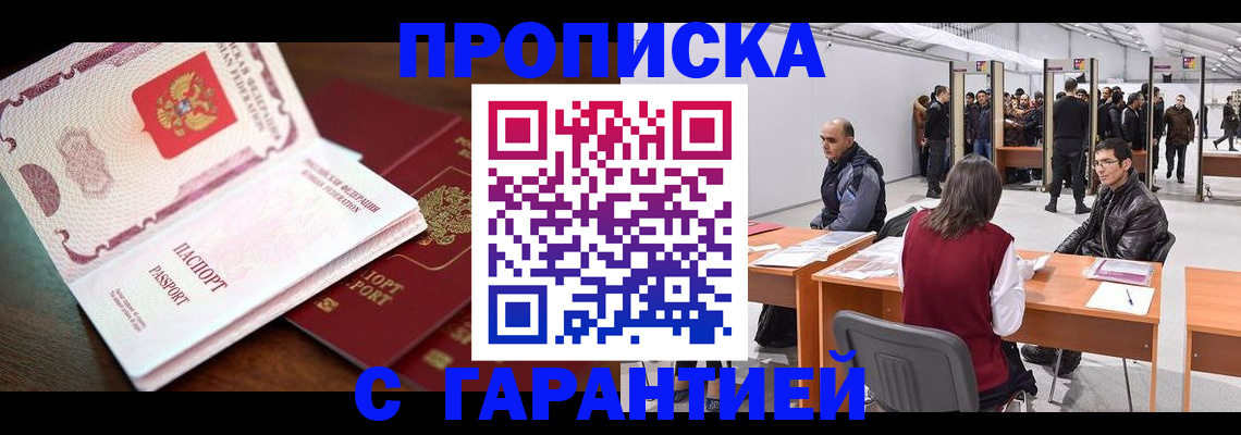 прописка для работы в Таштаголе