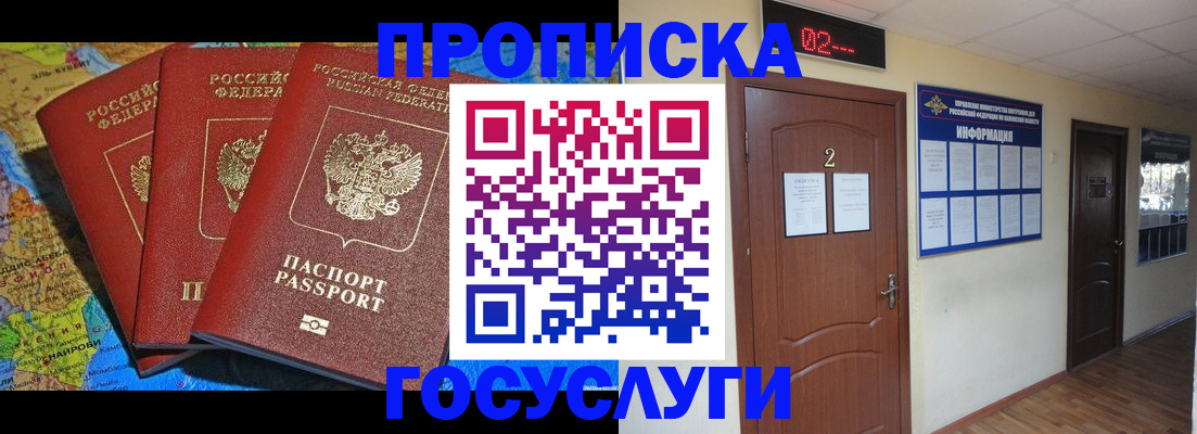 временная регистрация госуслуги в Таштаголе